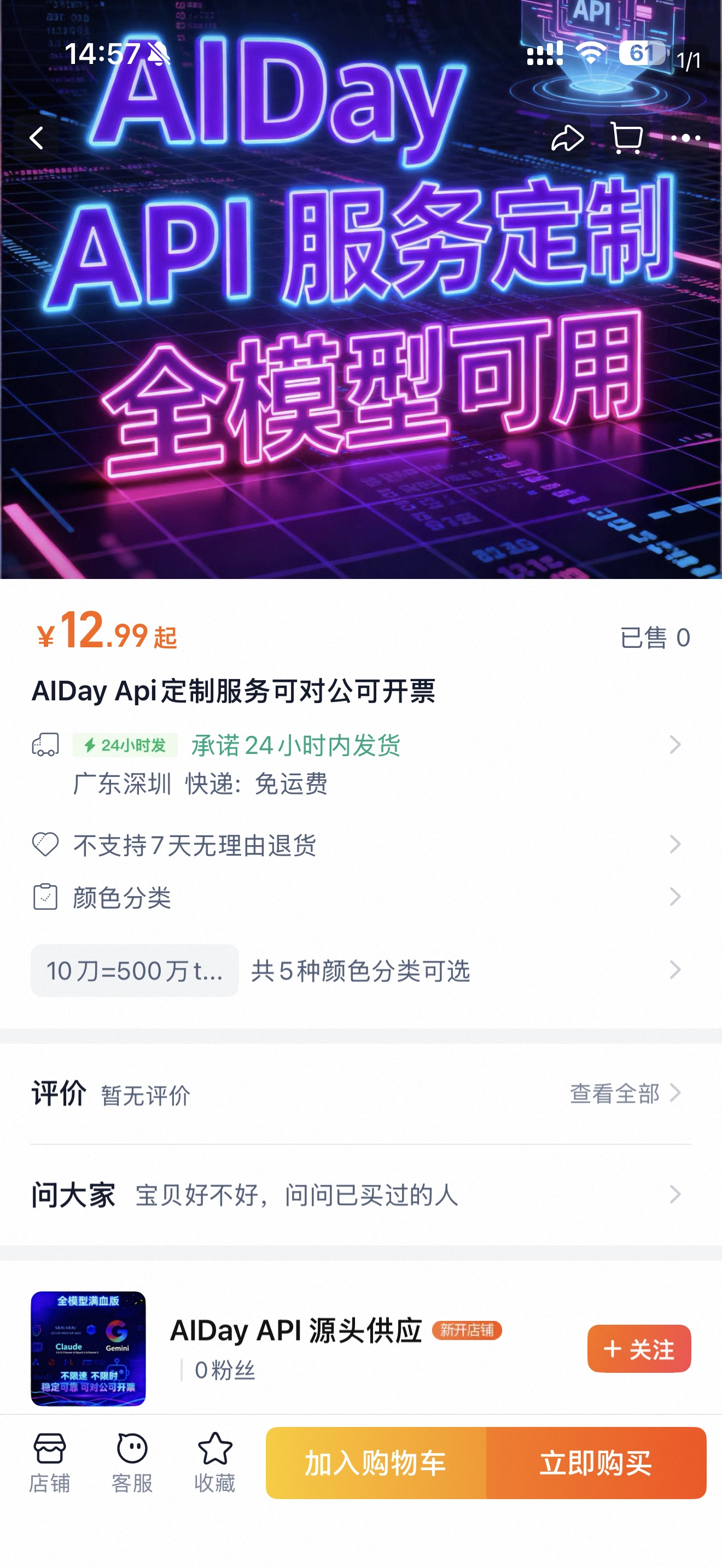 淘宝商品截图